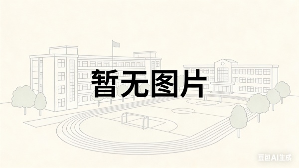 湖南师大附属高阳学校复读部